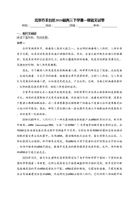 北京市丰台区2024届高三下学期一模语文试卷(含答案)