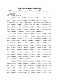 广东省广州市2024届高三一模语文试卷(含答案)