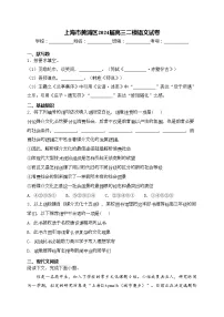 上海市黄浦区2024届高三二模语文试卷(含答案)
