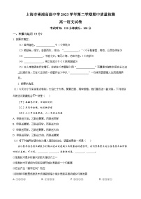 上海市青浦高级中学2023-2024学年高一下学期期中考试语文试题（原卷版+解析版）