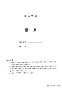 2024届广西壮族自治区贵港市高三模拟预测语文试题