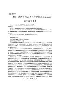 江西省稳派联考2023—2024学年高三年级高考适应性大练兵联考语文试题