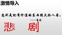 语文必修 下册4 窦娥冤（节选）课前预习ppt课件