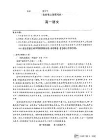 安徽省金榜教育阶段性大联考2023-2024学年高一下学期5月月考语文试题