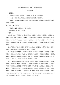 江苏省盐城市2024届高三年级考前指导语文试题（有答案解析）