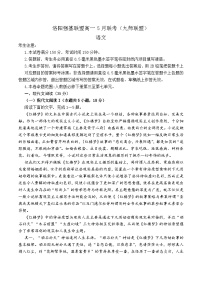 06，河南省洛阳市强基联盟2023-2024学年高一下学期5月月考语文试题