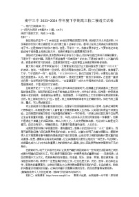 09，广西南宁市第三中学2023-2024学年高三下学期二模考试语文试题