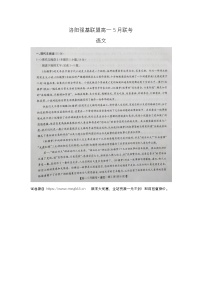 20，河南省洛阳市强基联盟2023-2024学年高一下学期5月月考语文试题