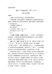 四川省南充市嘉陵第一中学2023-2024学年高一下学期5月月考语文试题（Word版附答案）