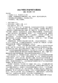 2024浙江省五校联盟高三下学期模拟预测语文试题含解析