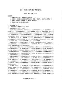 2024浙江省五校联盟高三下学期模拟预测语文试题PDF版含解析