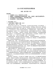 2024浙江省五校联盟高三下学期模拟预测语文试题PDF版含解析