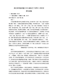 浙江省强基联盟2024届高三下学期3月联考语文试卷(解析版)