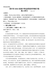 2024泉州高三下学期5月三模试题语文含答案