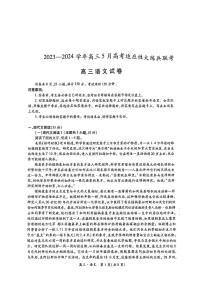 江西省稳派上进教育联考2023—2024学年高三年级下学期5月高考适应性大练兵联考语文