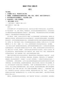 2024届浙江省宁波市镇海中学高三下学期5月校阶段性考试语文试题