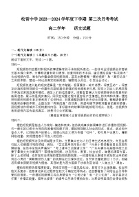 黑龙江省哈尔滨市松雷中学校2023-2024学年高二下学期第二次月考语文试题（含答案）