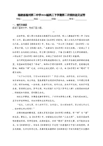 福建省福州第二中学2024届高三下学期第二次模拟语文试卷(含答案)