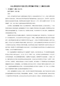 2024届北京市中国人民大学附属中学高三三模语文试卷（学生版+教师版）