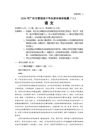 广东省广州市普通高中2024届高三冲刺训练（三）语文试卷含答案