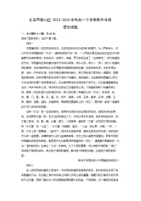 北京市房山区2023-2024学年高一下学期期中考试语文试卷（解析版）