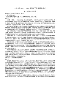 黑龙江省大庆市让胡路区大庆中学2023-2024学年高二下学期5月期中考试语文试题（含答案）