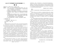 2024广东广州高三下学期三模语文试题及答案