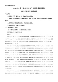 浙江省桐浦富兴2023-2024学年高二下学期5月期中考试语文试题（学生版+教师版）