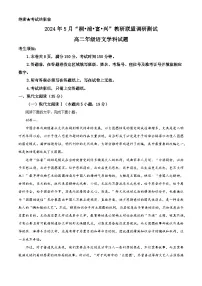浙江省桐浦富兴2023-2024学年高二下学期5月期中考试语文试题（学生版+教师版）