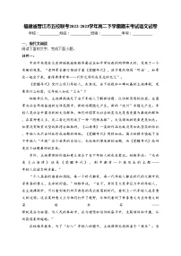 福建省晋江市五校联考2022-2023学年高二下学期期末考试语文试卷(含答案)