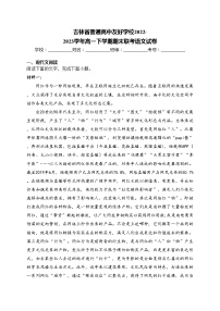 吉林省普通高中友好学校2022-2023学年高一下学期期末联考语文试卷(含答案)