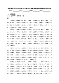 四川省乐山市2022-2023学年高一下学期期末教学质量检测语文试卷(含答案)