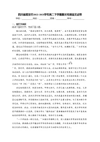 四川省雅安市2022-2023学年高二下学期期末检测语文试卷(含答案)