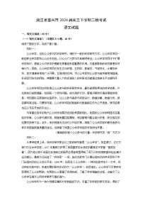 浙江省嘉兴市2024届高三下学期二模考试语文试卷（解析版）