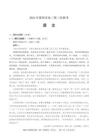 2024邵阳高三下学期第三次联考试题语文PDF版含解析（可编辑）