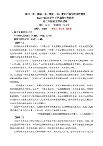 2024泉州泉州一中泉港一中等四校联盟高二下学期期中考试语文试题