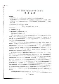 河北省承德市2023-2024学年高二年级下学期5月联考语文试题