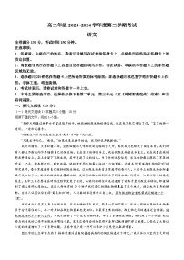 江苏省盐城市部分学校2023-2024学年高二下学期5月月考语文试题（含答案）