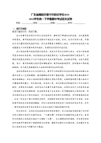 广东省揭阳市普宁市部分学校2023-2024学年高一下学期期中考试语文试卷(含答案)