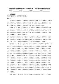 濮阳市第一高级中学2023-2024学年高二下学期5月期中语文试卷(含答案)