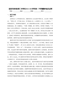 宜宾市叙州区第二中学校2022-2023学年高一下学期期中语文试卷(含答案)