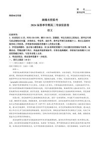 语文丨湘豫名校2024届高考考前保温卷语文试卷及答案