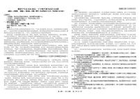 四川省成都市树德中学2023-2024学年高一下学期5月期中考试语文试题
