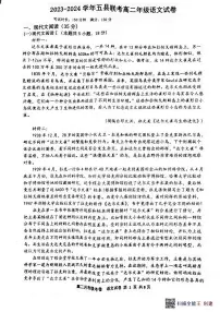 河南省开封市五县六校联考2023-2024学年高二下学期6月月考语文试题