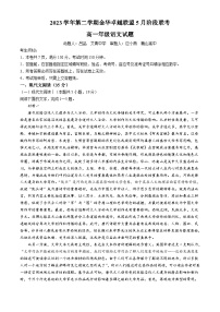 2024金华卓越联盟高一下学期5月期中联考语文试题含答案