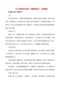 2024届高考作文押题17：中国精神系列——英雄赞歌-2024年高考语文作文押题与热点素材必备