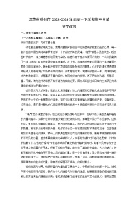 江苏省徐州市2023-2024学年高一下学期期中考试语文试题（解析版）