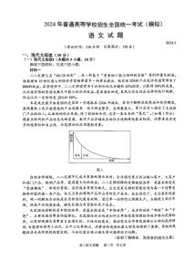 山东省实验中学2024届高三下学期5月模考语文试卷（扫描版附答案）
