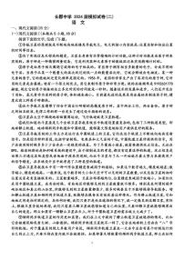 湖南省长郡中学2024届高三年级模拟试卷(二)语文试题
