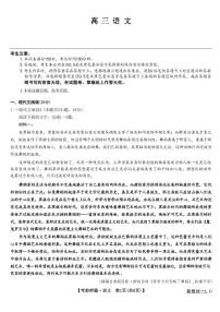 2024九师联盟高三下学期5月考前押题（新高考卷）语文试题PDF版含解析